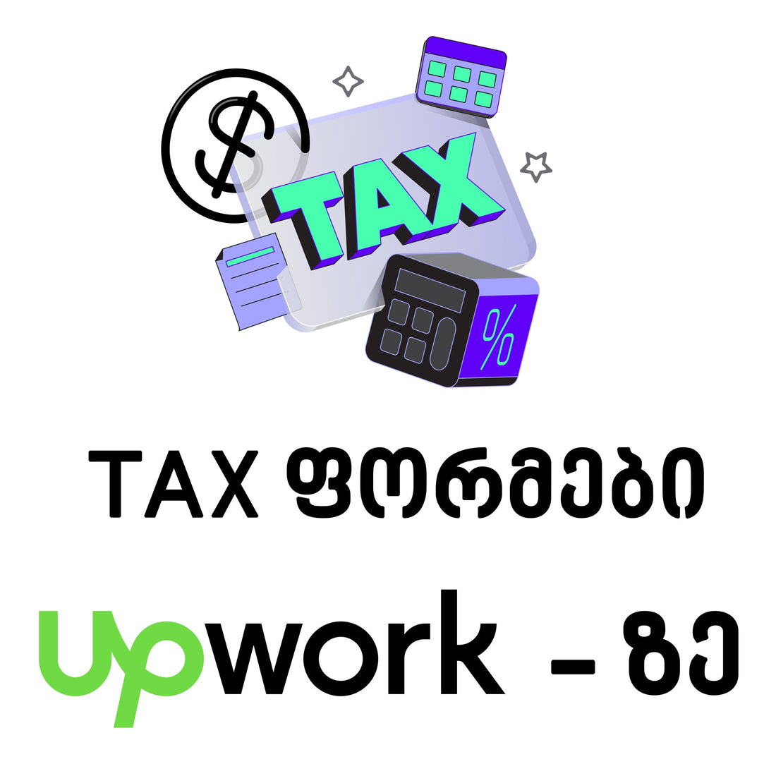 Tax Information